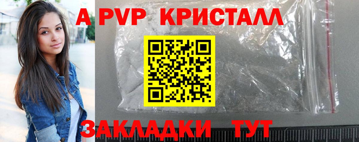 Alpha-PVP Соль Обнинск