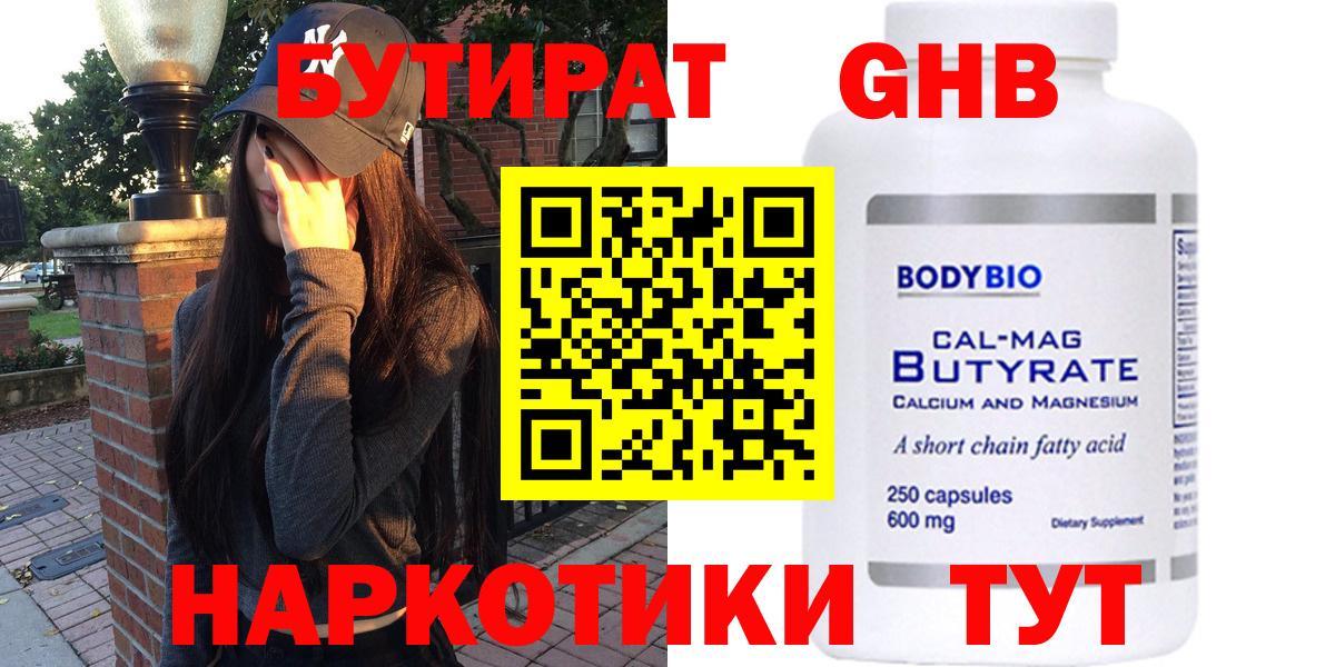 Обнинск  Бутират бутик  Вход с VPN 