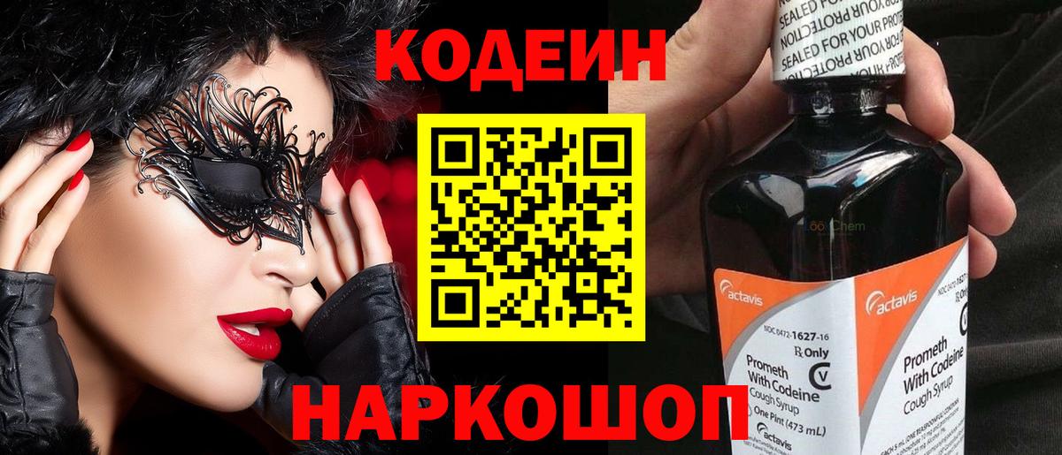 Кодеиновый сироп Lean напиток Lean (лин) Обнинск