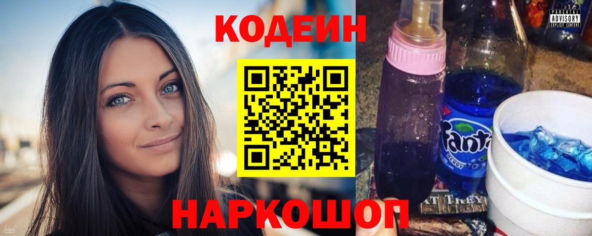 Обнинск  Кодеин Purple Drank  Codein Purple Drank  Вход с VPN 