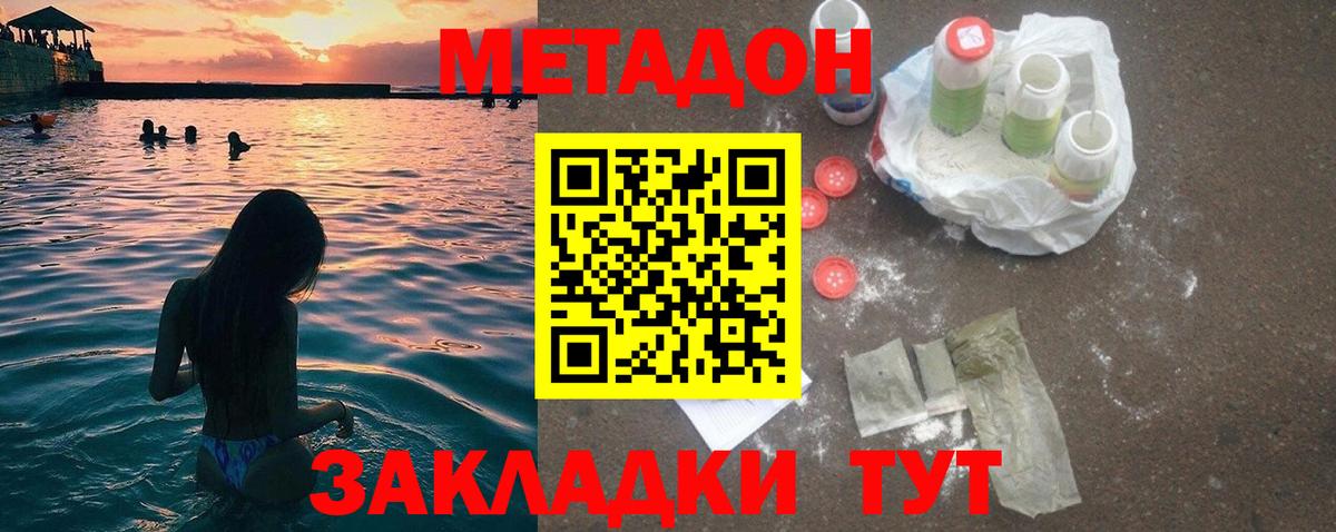 Метадон methadone Обнинск