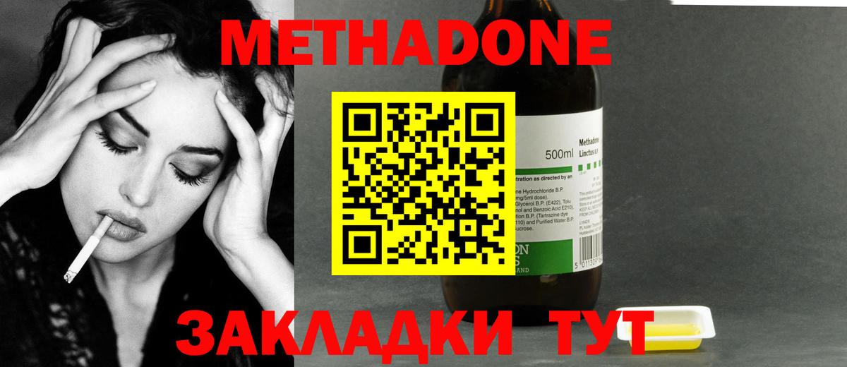Обнинск  Метадон methadone  Вход с VPN 