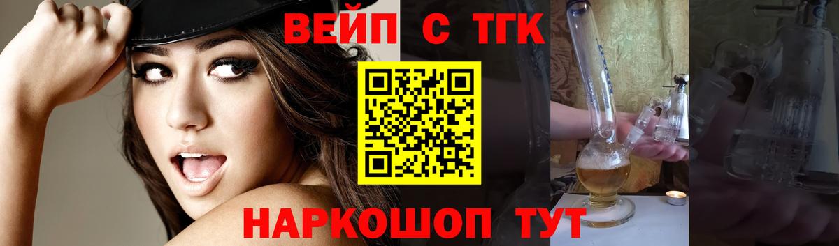 ТГК жижа  Вход с VPN  Обнинск 